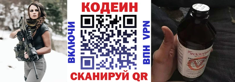 Купить  Минусинск  Кодеин напиток Lean (лин) 